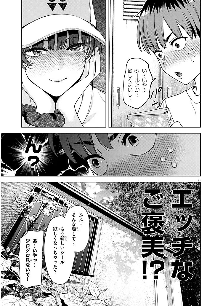 BOKU DAKE NO AMAKUTE KOWAI MANEEJAA SAN TACHI Chap 2 - Pic 21