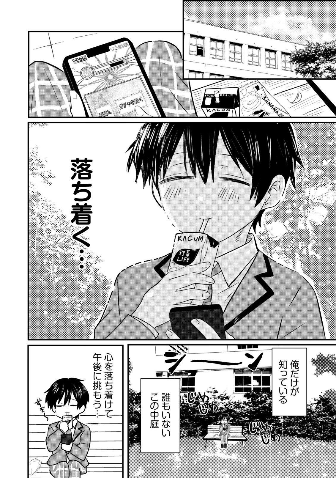 NANI NO TORIE MO NAI HEIBON NA ORE GA BIJIN FUTAGO SHIMAI WO INOCHIGAKE DE TASUKETA KEKKA, JITSU WA YANDERE DATTA FUTARI WO GACHI HORESASETE SHIMATTA KEN Chap 2 - Pic 21