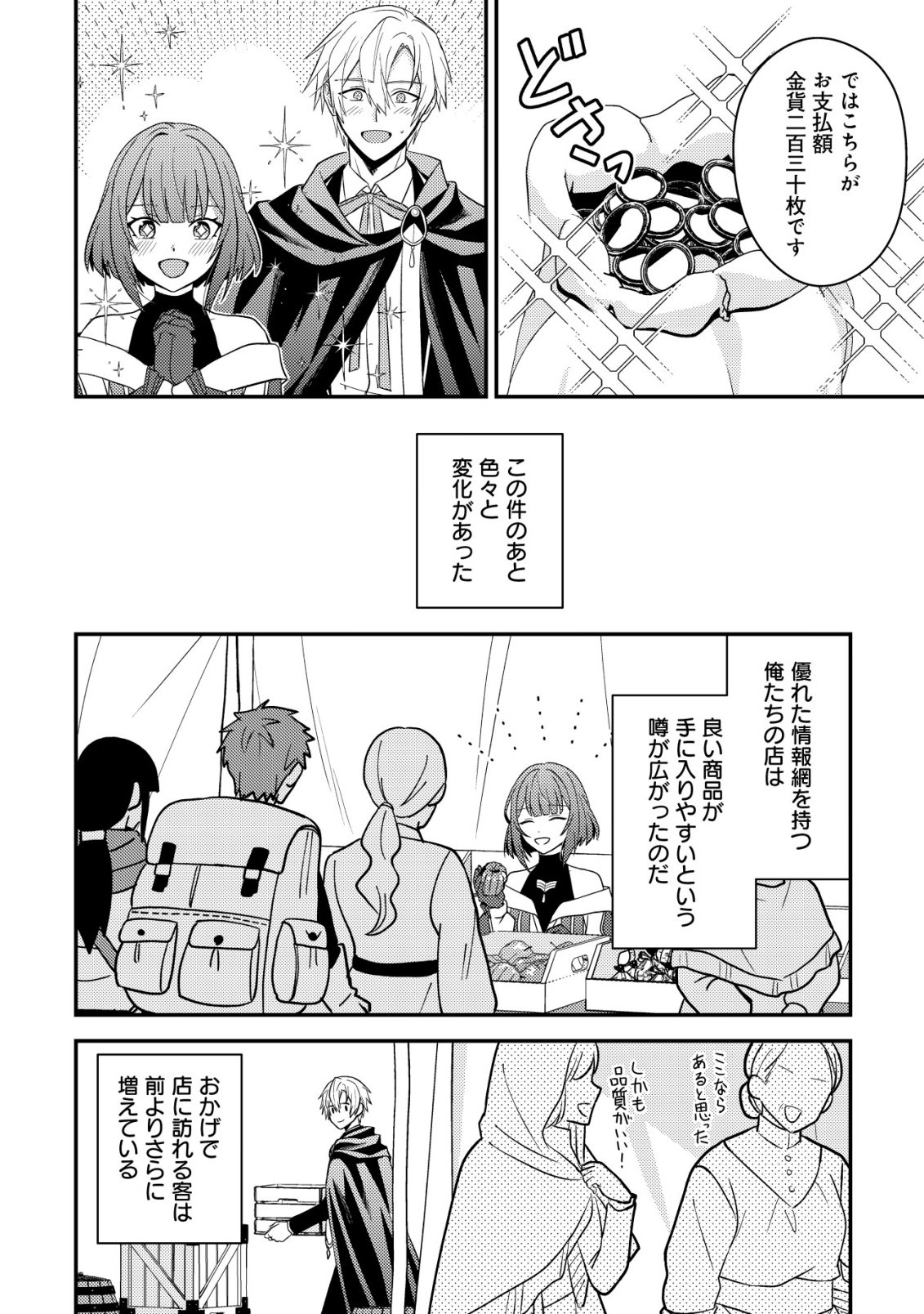 FUHAI NO JAKO SHOUGUN: HAZURE SKILL DA TO JIKKA WO TSUIHOU SAREMASHITA GA, “KAMIKAI” SKILL WO TSUKATTE TEIKOKU DE NARIAGARIMASU. KIZUKEBA TEIKOKU SAIKYOU NO DAISHOUGUN TOSHITE KATARARETEMASHITA Chap 3 - Pic 21