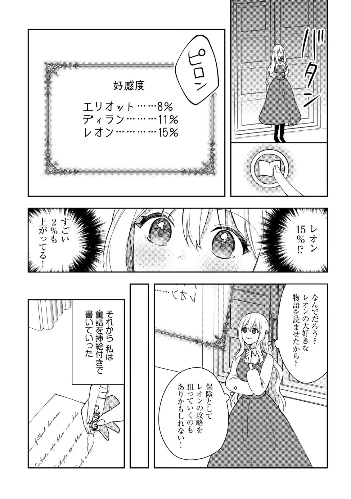 KOURYAKU FUNOU NA KUSOGEE NO HEROINE NI TENSEI SHITE ITA NODE, KOROSARERU MAE NI RIDATSU SHITAI ~DEKIAI ROUTE? NANI SORE?~ Chap 3 - Pic 21