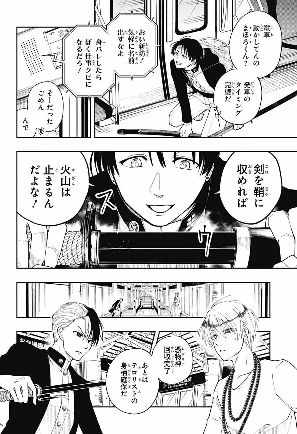 ODAROKU Chap 6 - Pic 14