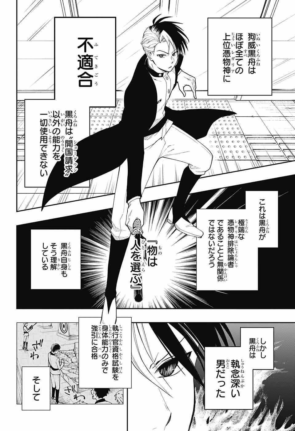 ODAROKU Chap 6 - Pic 16