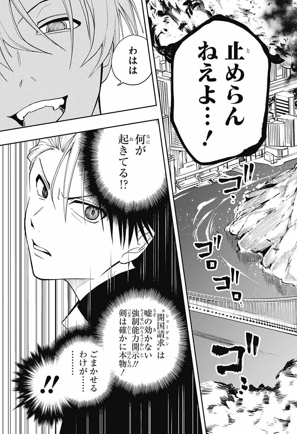 ODAROKU Chap 6 - Pic 21