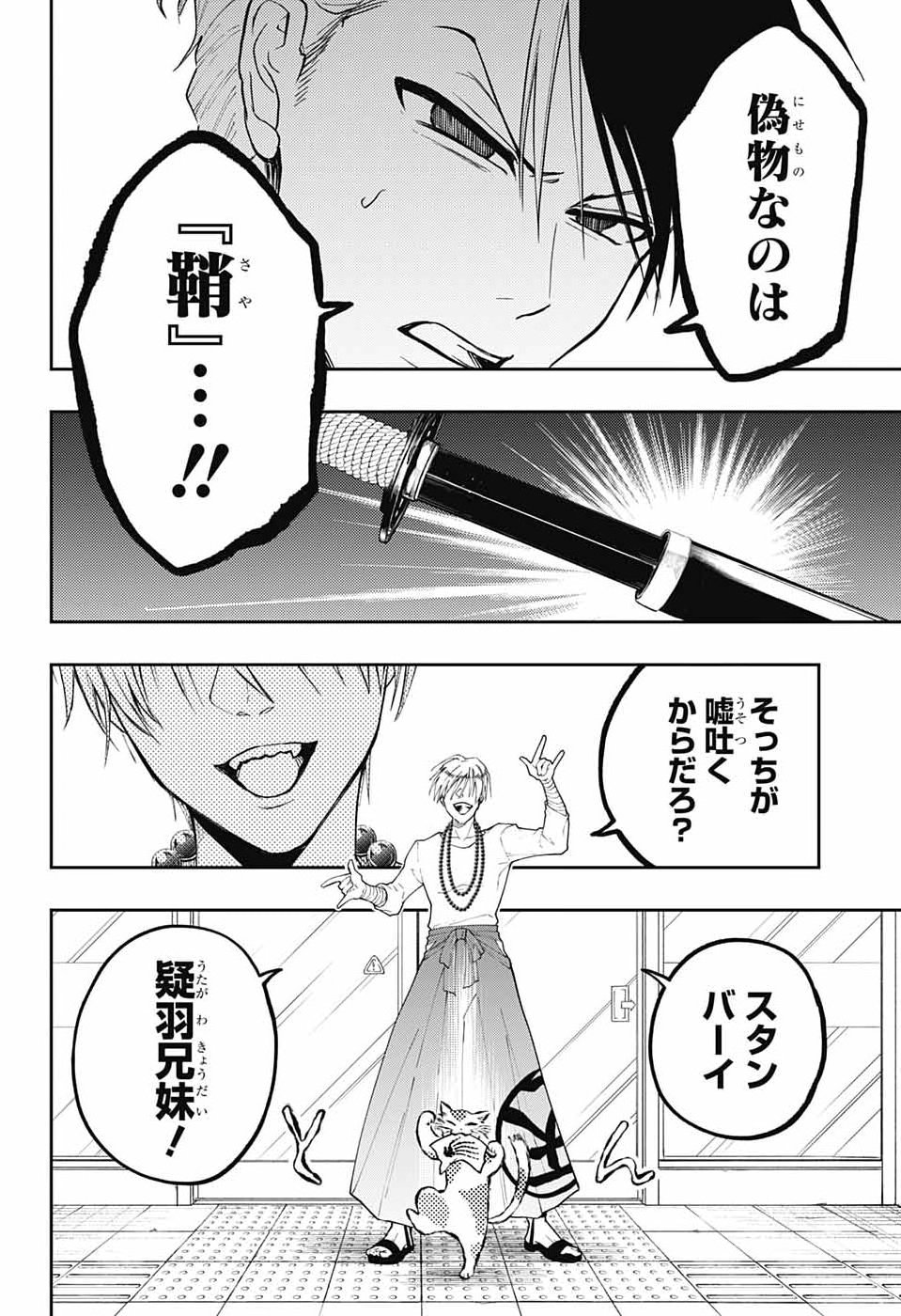ODAROKU Chap 6 - Pic 22