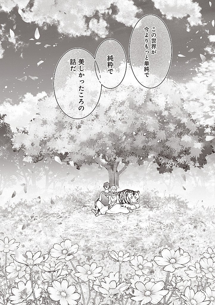 DENKA, ANATA GA SUTETA ONNA GA HONMONO NO SEIJO DESU Chap 43 - Pic 22