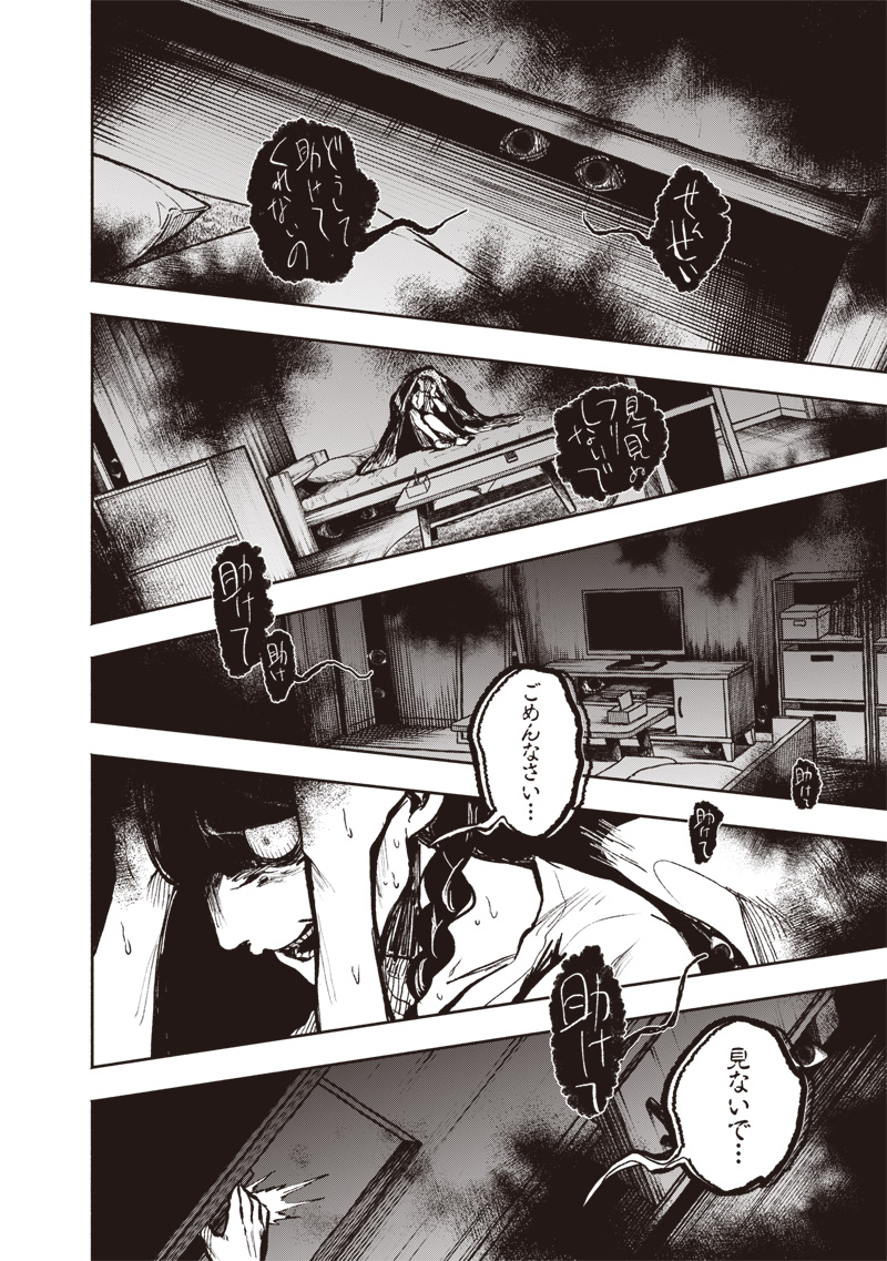 TOSHI DENSETSU KAITAI CENTER ANOTHER RECORD Chap 4 - Pic 22