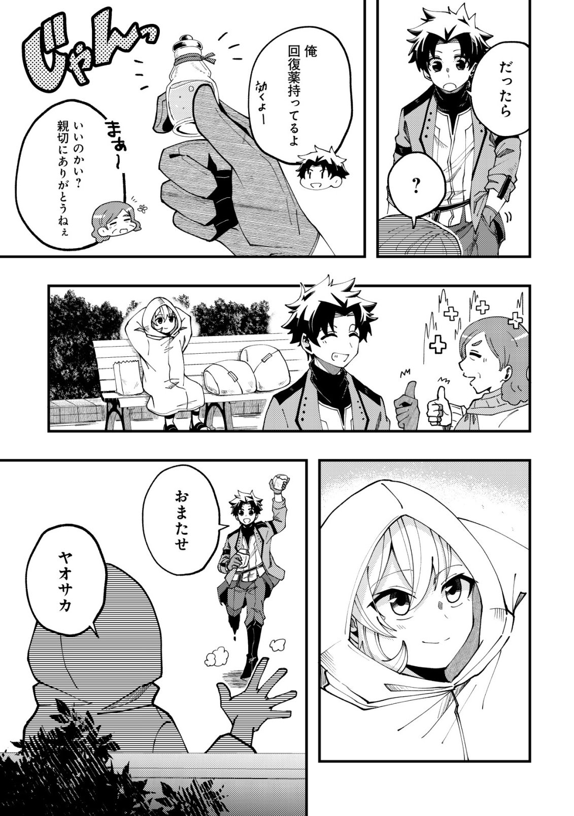 FUROUFUSHI NO OKUSURI DASHITOKIMASU NE Chap 10 - Pic 22