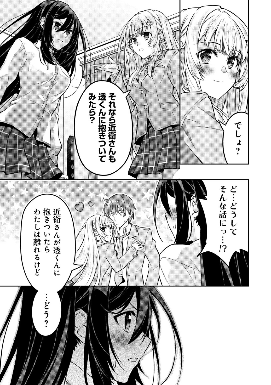 HOKUOU BISHOUJO NO CLASSMATE GA, KONYAKUSHA NI NATTARA DEREDERE NO AMAAMA NI NATTESHIMATTA KEN NITSUITE Chap 9 - Pic 22