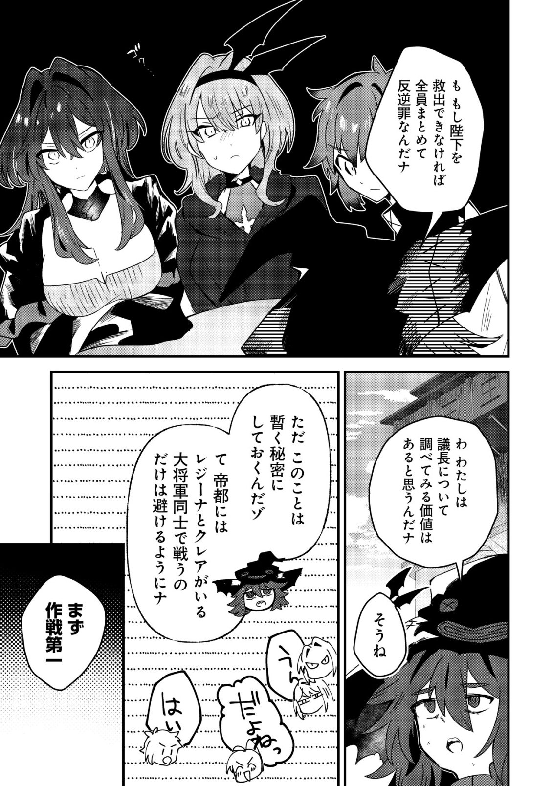 ANE KUI YUUSHA TO TEISOU GYAKUTEN TEIKOKU NO ONEE-CHAN!: GOMI SUKIRU TO BAKA NI SARE TSUZUKETA ANE KUI GIFUTO NO SHOUNEN, SUKIRU KAKUSEI SHI TEIKOKU SAIKYOU SHICHIDAI ONNA SHOGUN WO OTO SHIMAKURU. - RAW Chap 15 - Pic 22