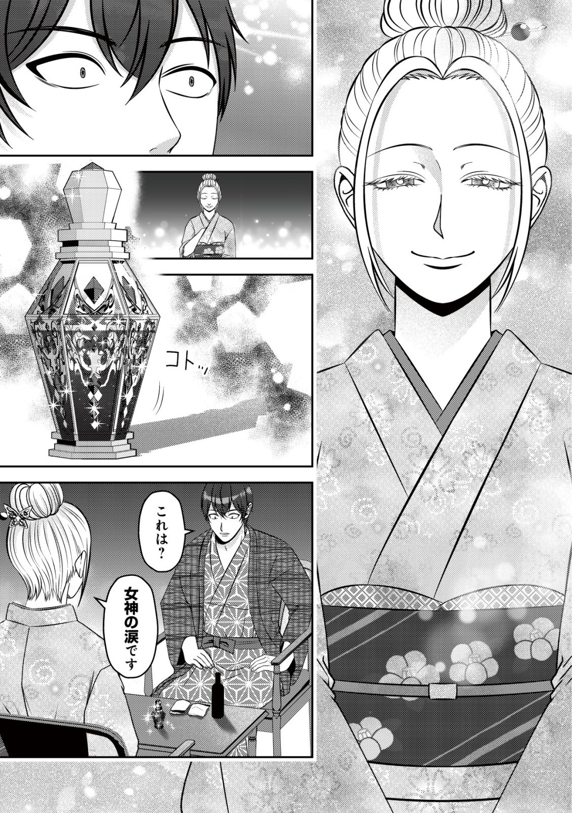 TADA NO MOMBAN, JITSUHA SAIKYODA TO KIZUKANAI KIZOKU NO SHITEI WO CHUI SHITA SEI DE KUNI KARA TSUIHO SARETANODE, SHIGOTO NO HIKITSUGI WO ONEGAI SHIMASU NE. E, DRAGON YA KODAI GOLEM GA WAI TARI SURU, TADA NO GESUIDO SOJIDESU Chap 21 - Pic 22