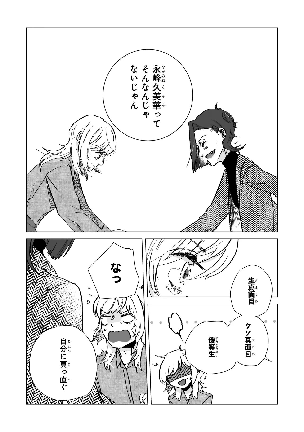 RIVAL ARRIVAL Chap 10.1 - Pic 22