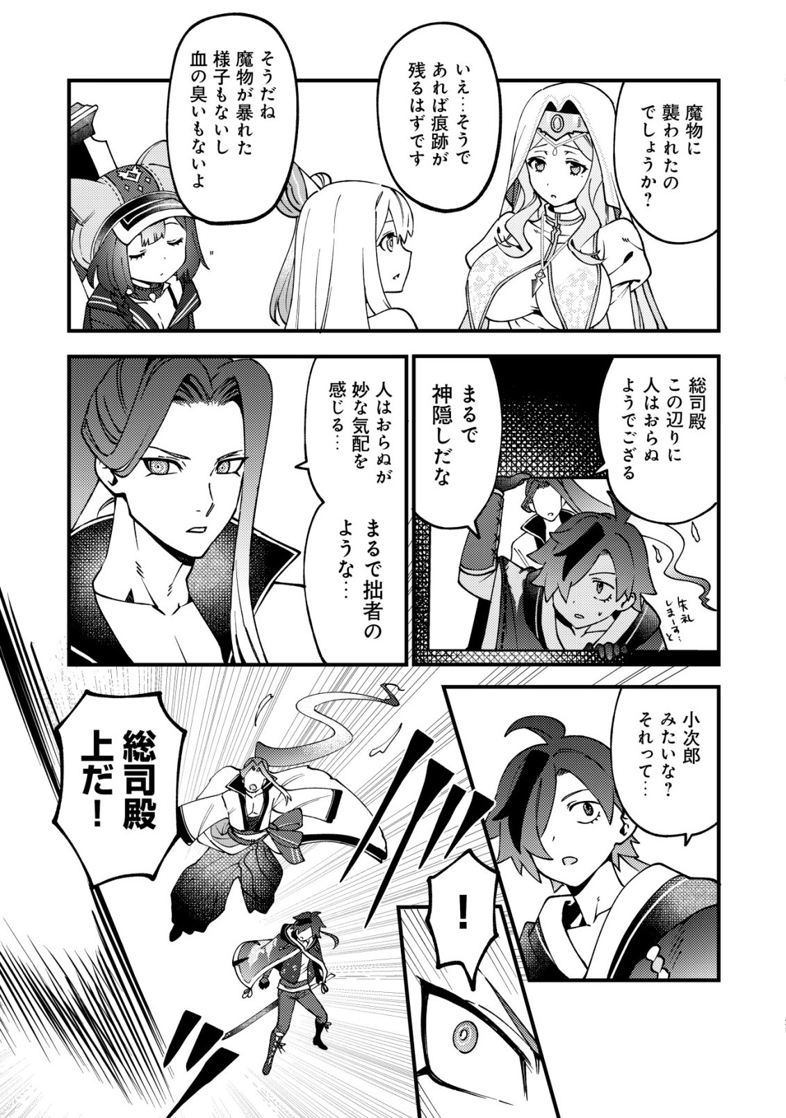 TSUUHAN DE KATTA YOUTOU GA GACHI DATTA ~TAMESHIGIRI SHITARA KUUKAN GA SAKETE ISEKAI NI TOBA SARETA AGEKU, DENSETSU NO YUUSHA DA TO KANCHIGAI SARETE KOMATTEIMASU~ Chap 11 - Pic 22