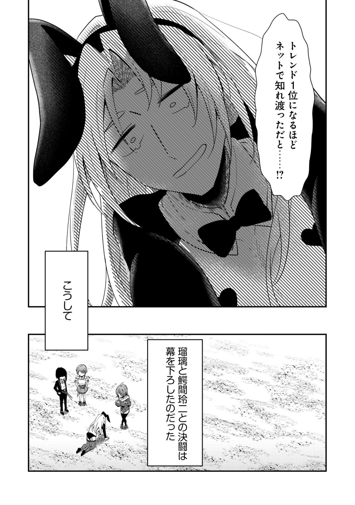 (HIHOU) COMYU ROKU ZERO OTAKU SHOUJO, DRAGON WO WANPAN DE SHIZUMETE YUUMEI HAISHINSHA WO TASUKETARA FUHONI BAZU GA TOMARANAI Chap 13 - Pic 22