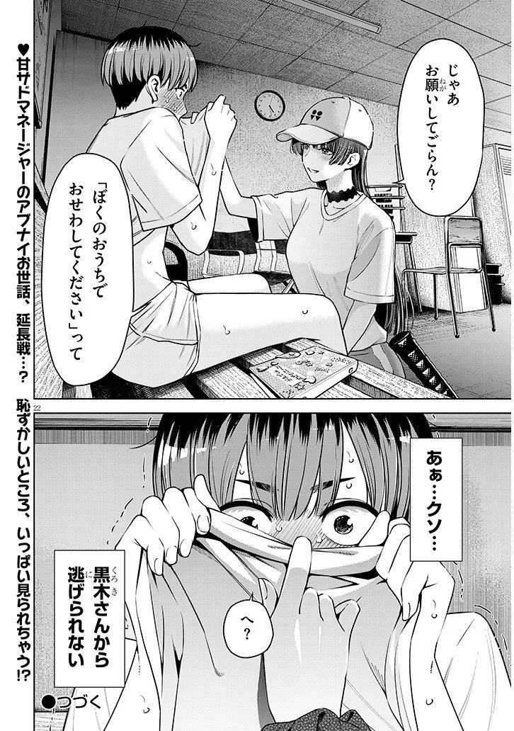 BOKU DAKE NO AMAKUTE KOWAI MANEEJAA SAN TACHI Chap 2 - Pic 22