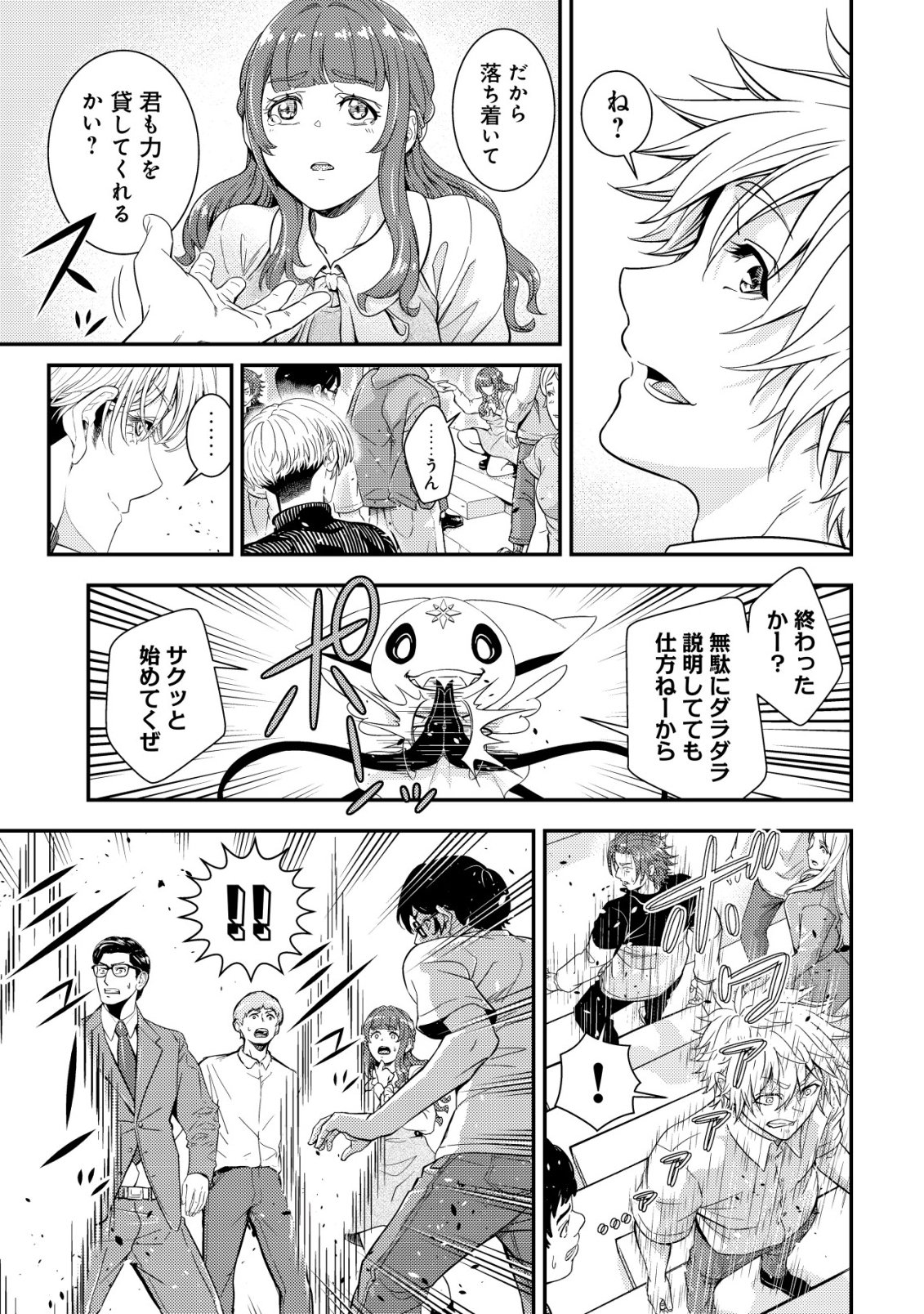 RISEMARA MUGEN DESU GAMER: ISEKAI TENSEI MAE NI OKONAWARETA DESU GAME WA, ORE NI TOTTE KAMI GEDE SHITA Chap 2 - Pic 22