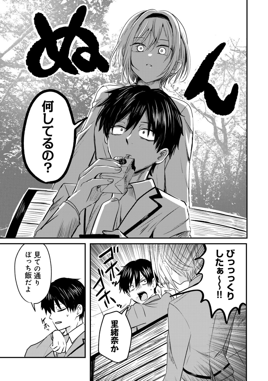 NANI NO TORIE MO NAI HEIBON NA ORE GA BIJIN FUTAGO SHIMAI WO INOCHIGAKE DE TASUKETA KEKKA, JITSU WA YANDERE DATTA FUTARI WO GACHI HORESASETE SHIMATTA KEN Chap 2 - Pic 22