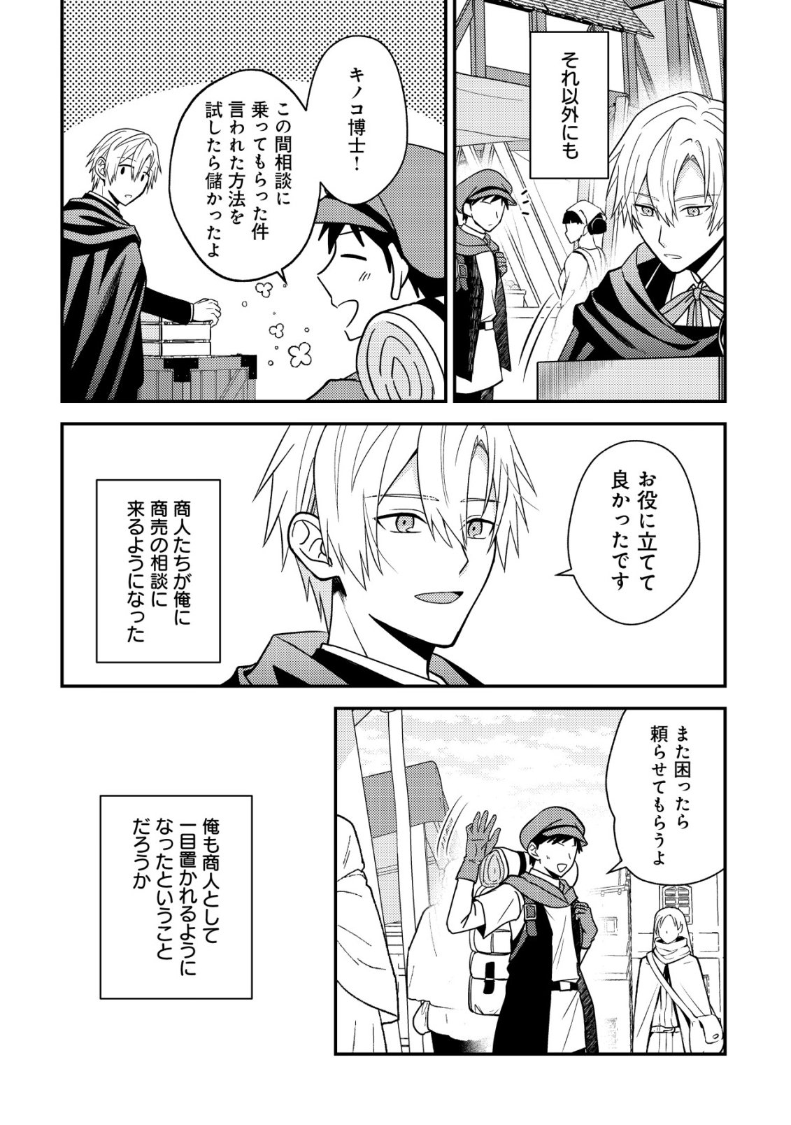 FUHAI NO JAKO SHOUGUN: HAZURE SKILL DA TO JIKKA WO TSUIHOU SAREMASHITA GA, “KAMIKAI” SKILL WO TSUKATTE TEIKOKU DE NARIAGARIMASU. KIZUKEBA TEIKOKU SAIKYOU NO DAISHOUGUN TOSHITE KATARARETEMASHITA Chap 3 - Pic 22