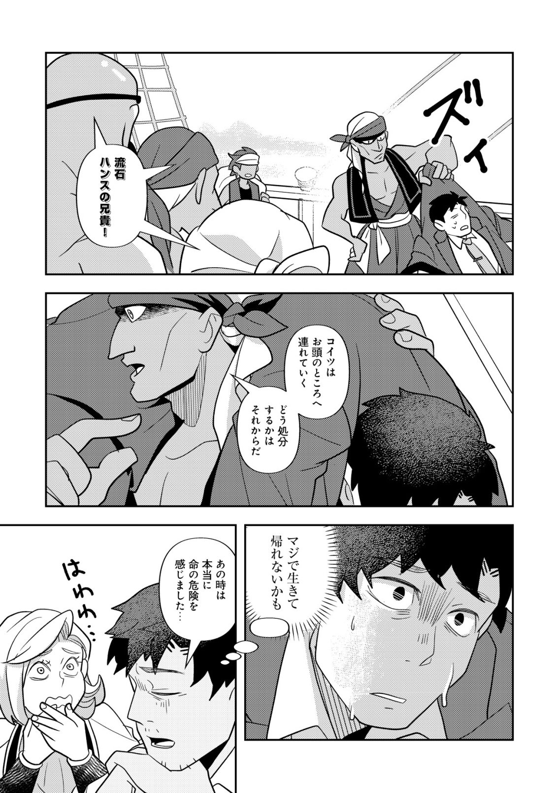 SALARYMAN, ISEKAI DE MESHI WO TABERU Chap 3 - Pic 22