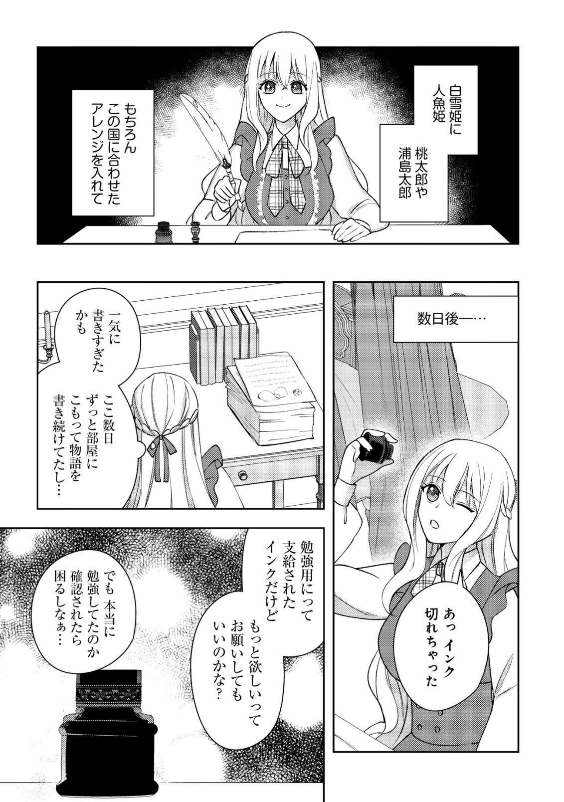 KOURYAKU FUNOU NA KUSOGEE NO HEROINE NI TENSEI SHITE ITA NODE, KOROSARERU MAE NI RIDATSU SHITAI ~DEKIAI ROUTE? NANI SORE?~ Chap 3 - Pic 22