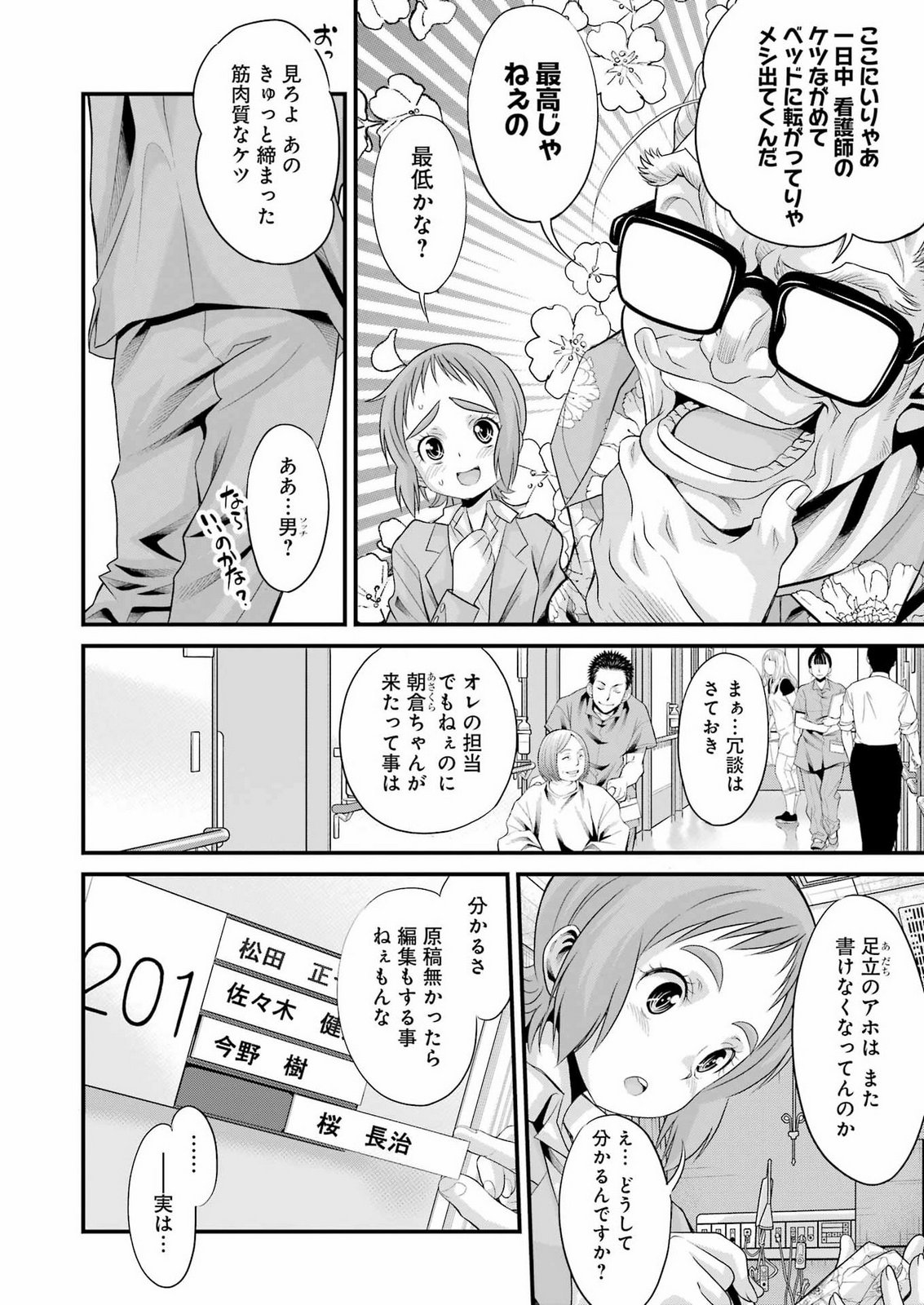 SAKUSHA NO KIMOCHI WO KOTAENASAI Chap 10 - Pic 2