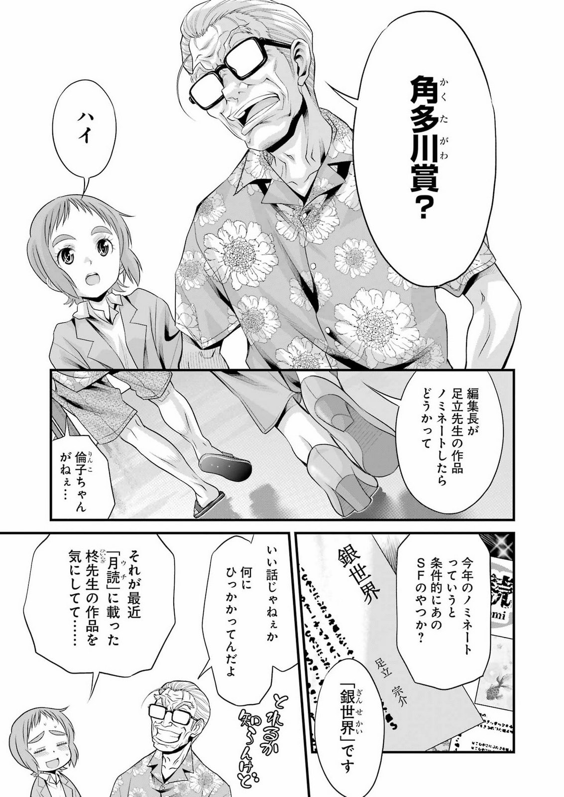 SAKUSHA NO KIMOCHI WO KOTAENASAI Chap 10 - Pic 3