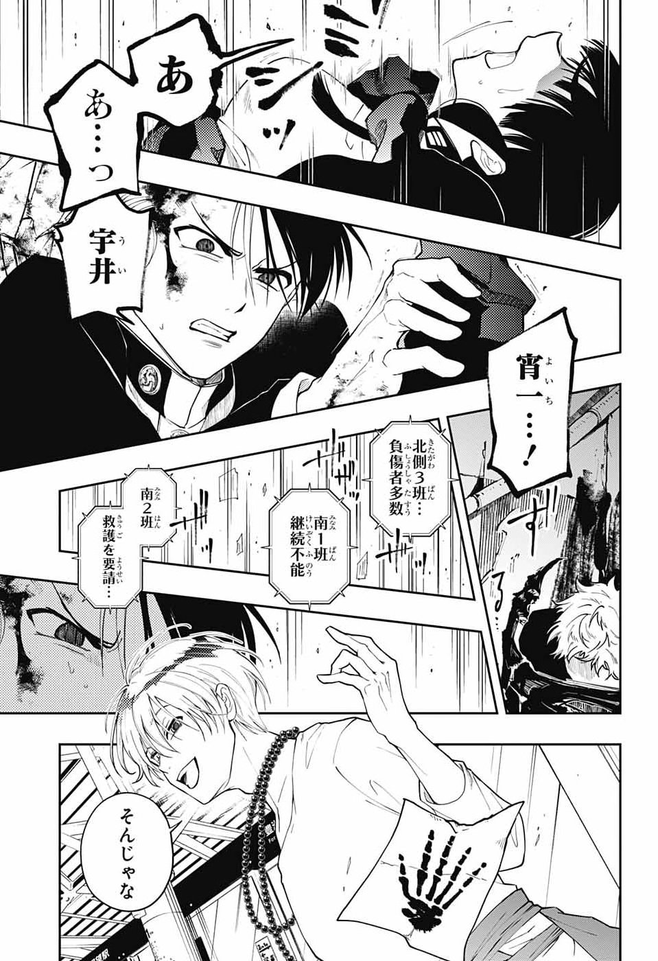 ODAROKU Chap 6 - Pic 25