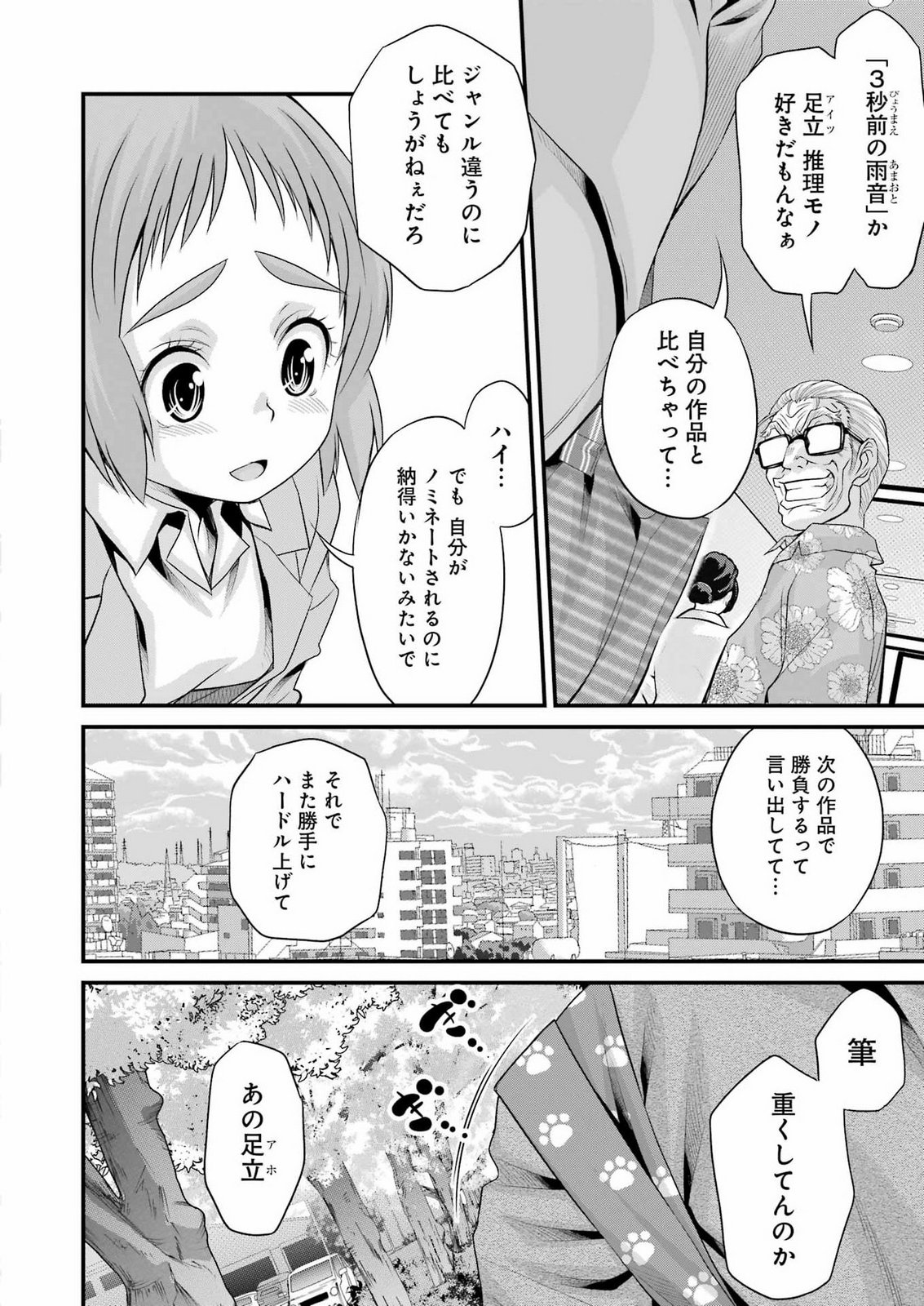SAKUSHA NO KIMOCHI WO KOTAENASAI Chap 10 - Pic 4