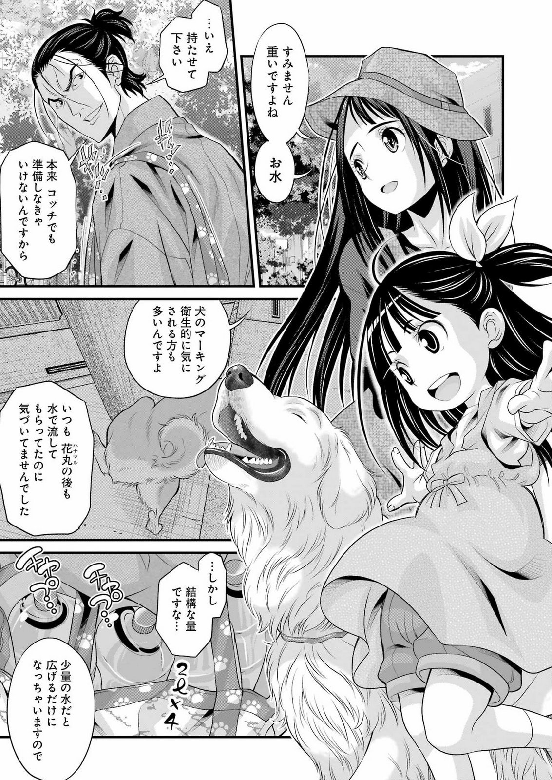 SAKUSHA NO KIMOCHI WO KOTAENASAI Chap 10 - Pic 5