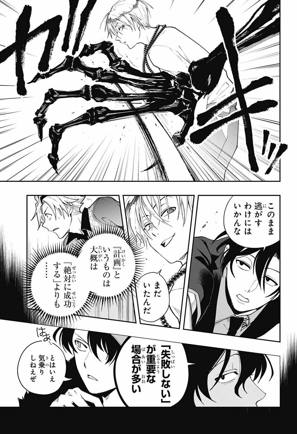 ODAROKU Chap 6 - Pic 27