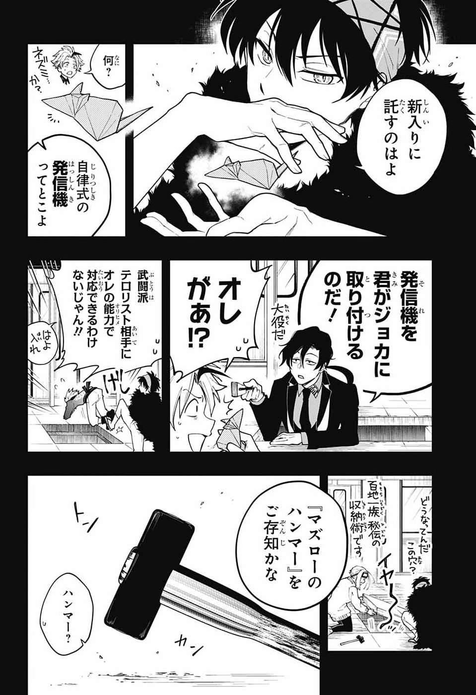 ODAROKU Chap 6 - Pic 28