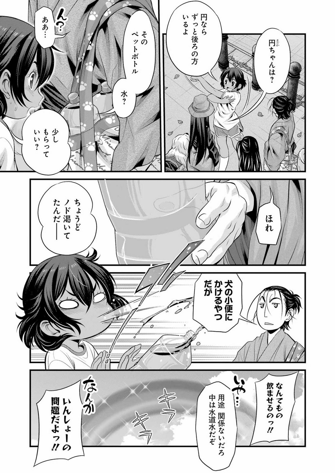 SAKUSHA NO KIMOCHI WO KOTAENASAI Chap 10 - Pic 7