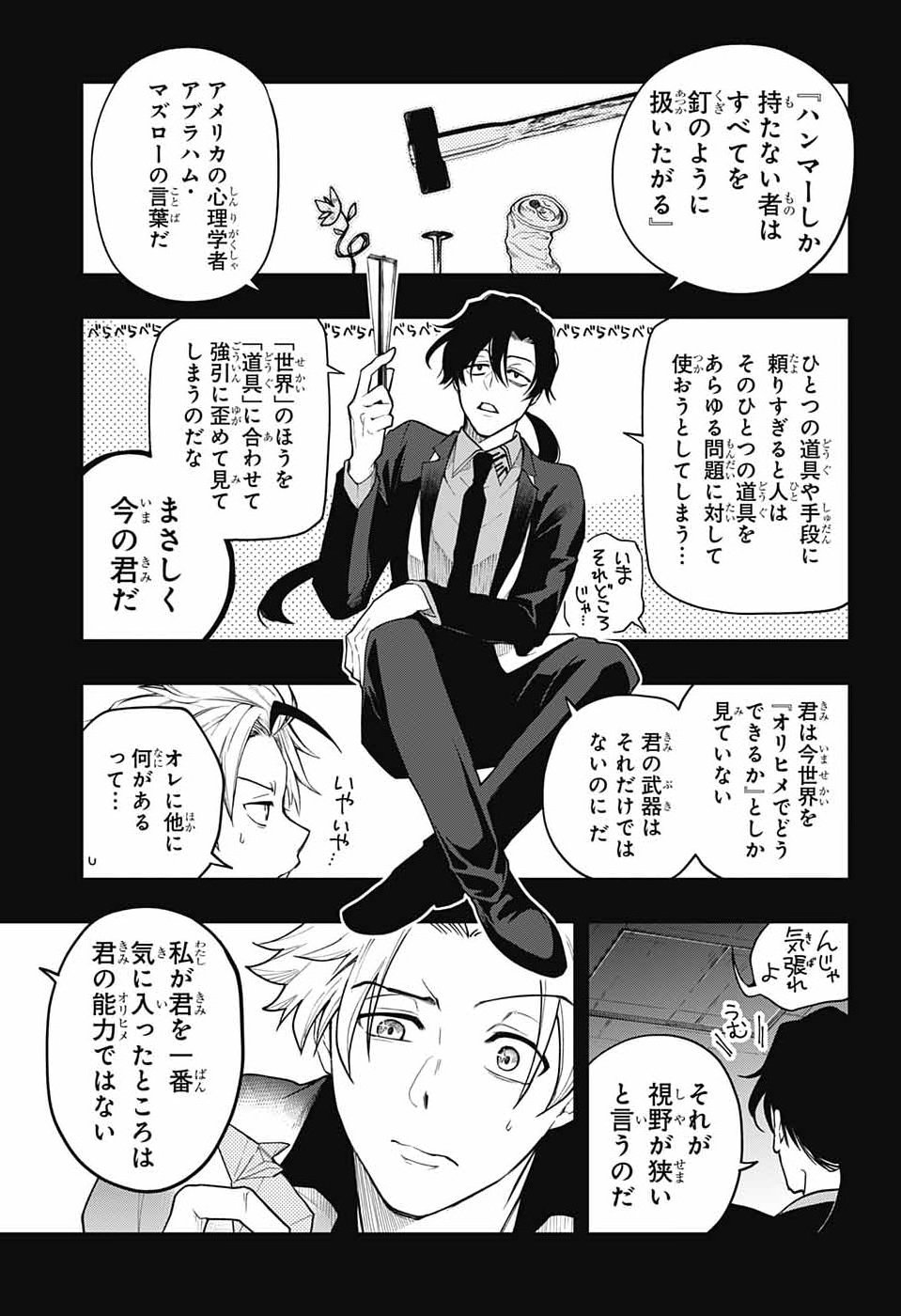 ODAROKU Chap 6 - Pic 29