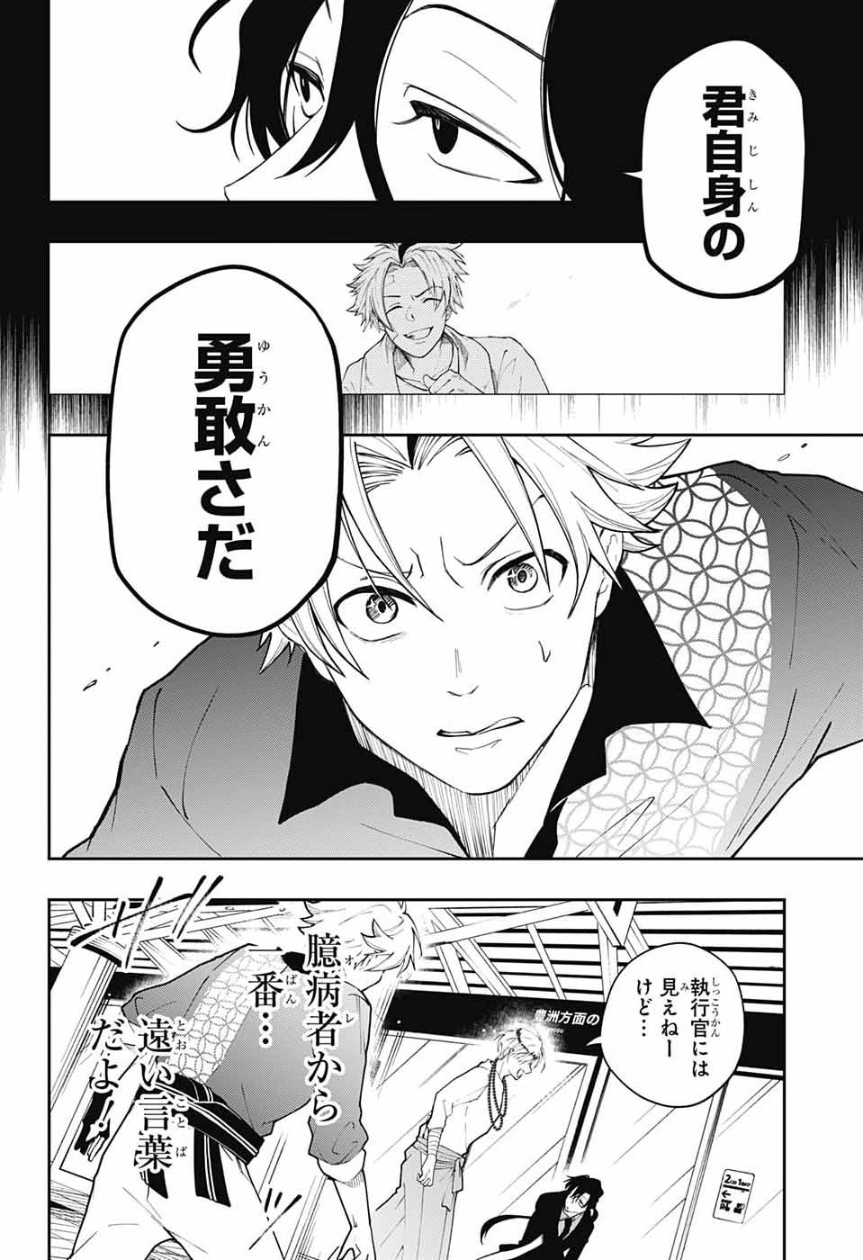 ODAROKU Chap 6 - Pic 30