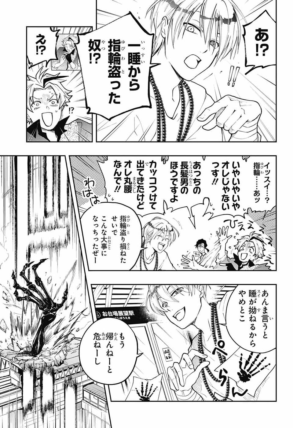 ODAROKU Chap 6 - Pic 31