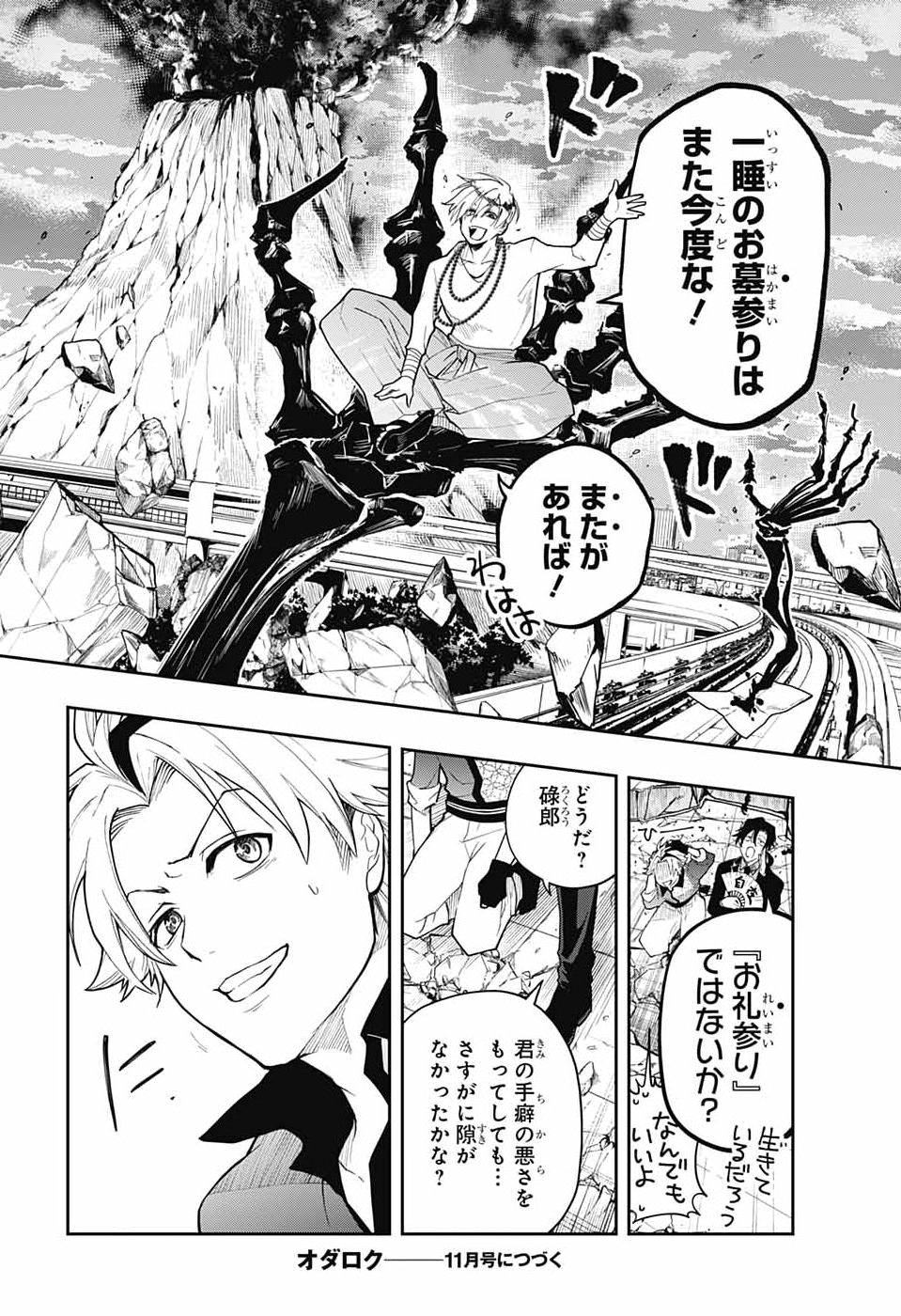 ODAROKU Chap 6 - Pic 32