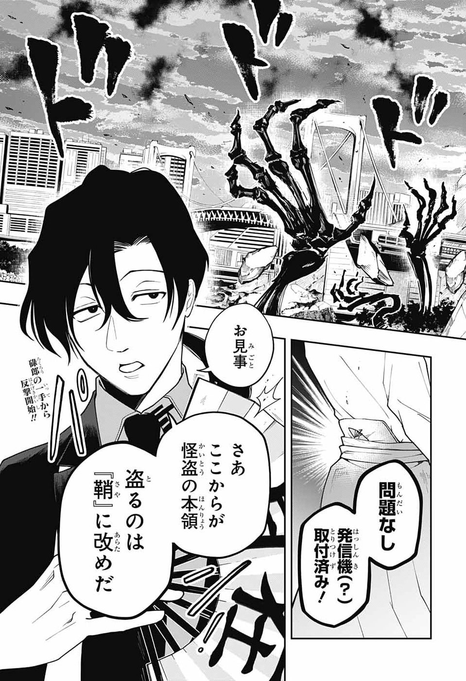 ODAROKU Chap 6 - Pic 33
