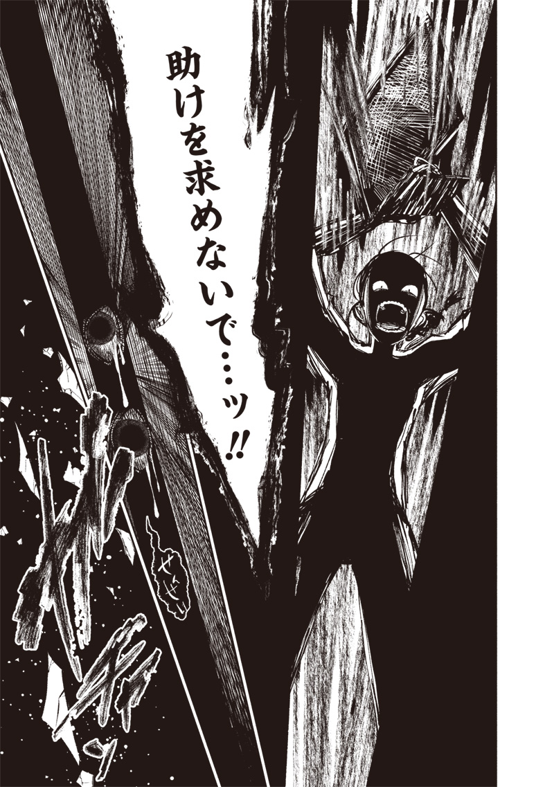 TOSHI DENSETSU KAITAI CENTER ANOTHER RECORD Chap 4 - Pic 23