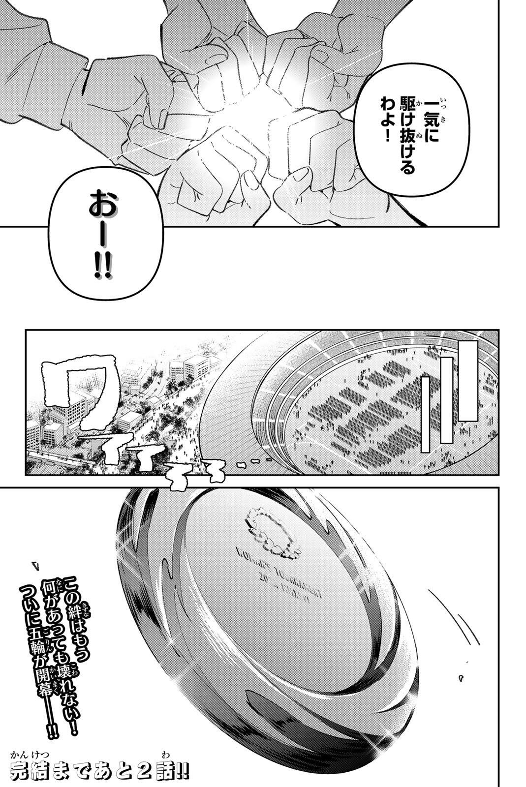 GORIN NO MEGAMI-SAMA: NADESHIKO RYOU NO MEDAL GOHAN Chap 125 - Pic 23