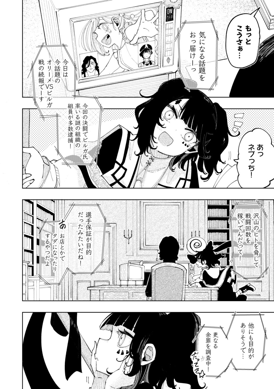 KYUSEI NO ARUL Chap 14 - Pic 23