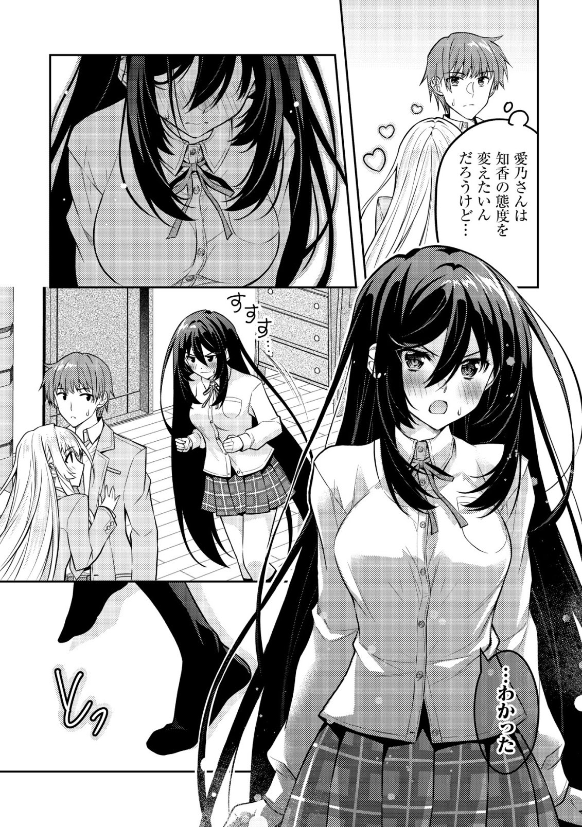 HOKUOU BISHOUJO NO CLASSMATE GA, KONYAKUSHA NI NATTARA DEREDERE NO AMAAMA NI NATTESHIMATTA KEN NITSUITE Chap 9 - Pic 23