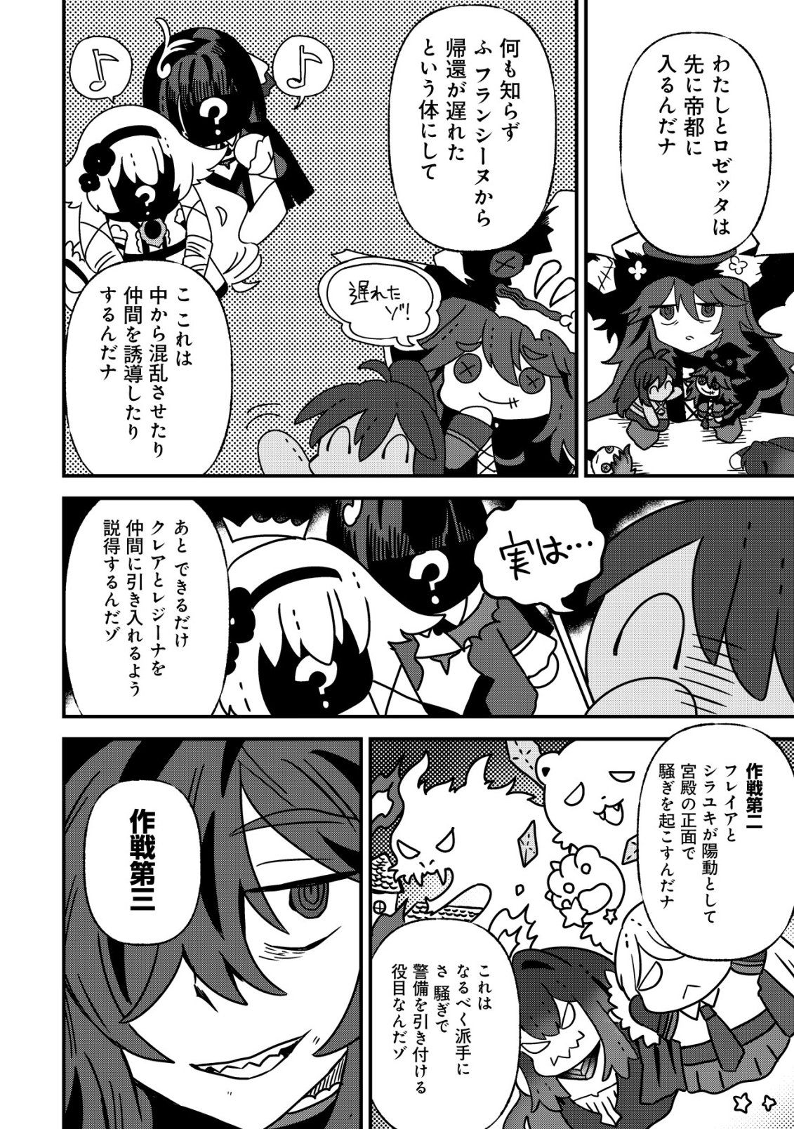 ANE KUI YUUSHA TO TEISOU GYAKUTEN TEIKOKU NO ONEE-CHAN!: GOMI SUKIRU TO BAKA NI SARE TSUZUKETA ANE KUI GIFUTO NO SHOUNEN, SUKIRU KAKUSEI SHI TEIKOKU SAIKYOU SHICHIDAI ONNA SHOGUN WO OTO SHIMAKURU. - RAW Chap 15 - Pic 23