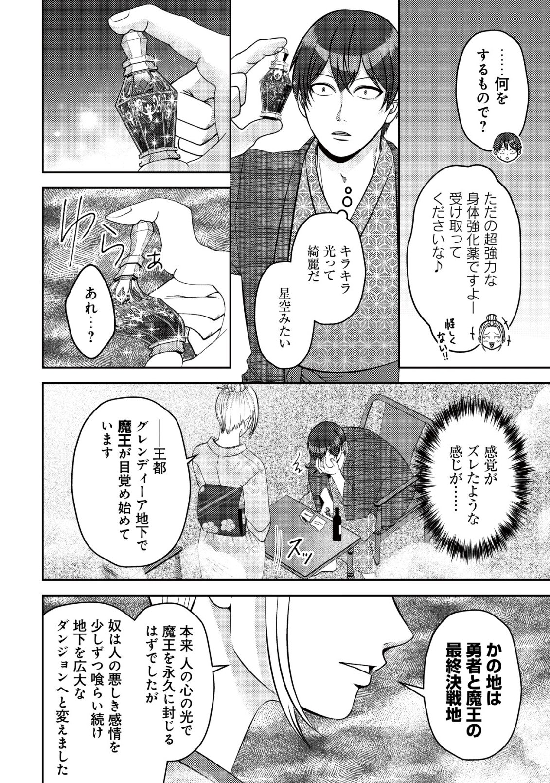TADA NO MOMBAN, JITSUHA SAIKYODA TO KIZUKANAI KIZOKU NO SHITEI WO CHUI SHITA SEI DE KUNI KARA TSUIHO SARETANODE, SHIGOTO NO HIKITSUGI WO ONEGAI SHIMASU NE. E, DRAGON YA KODAI GOLEM GA WAI TARI SURU, TADA NO GESUIDO SOJIDESU Chap 21 - Pic 23