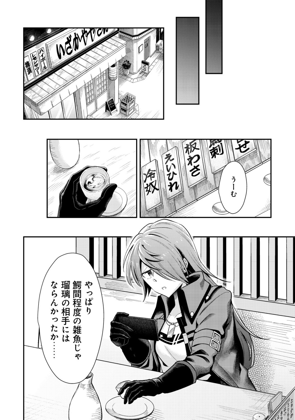 (HIHOU) COMYU ROKU ZERO OTAKU SHOUJO, DRAGON WO WANPAN DE SHIZUMETE YUUMEI HAISHINSHA WO TASUKETARA FUHONI BAZU GA TOMARANAI Chap 13 - Pic 23
