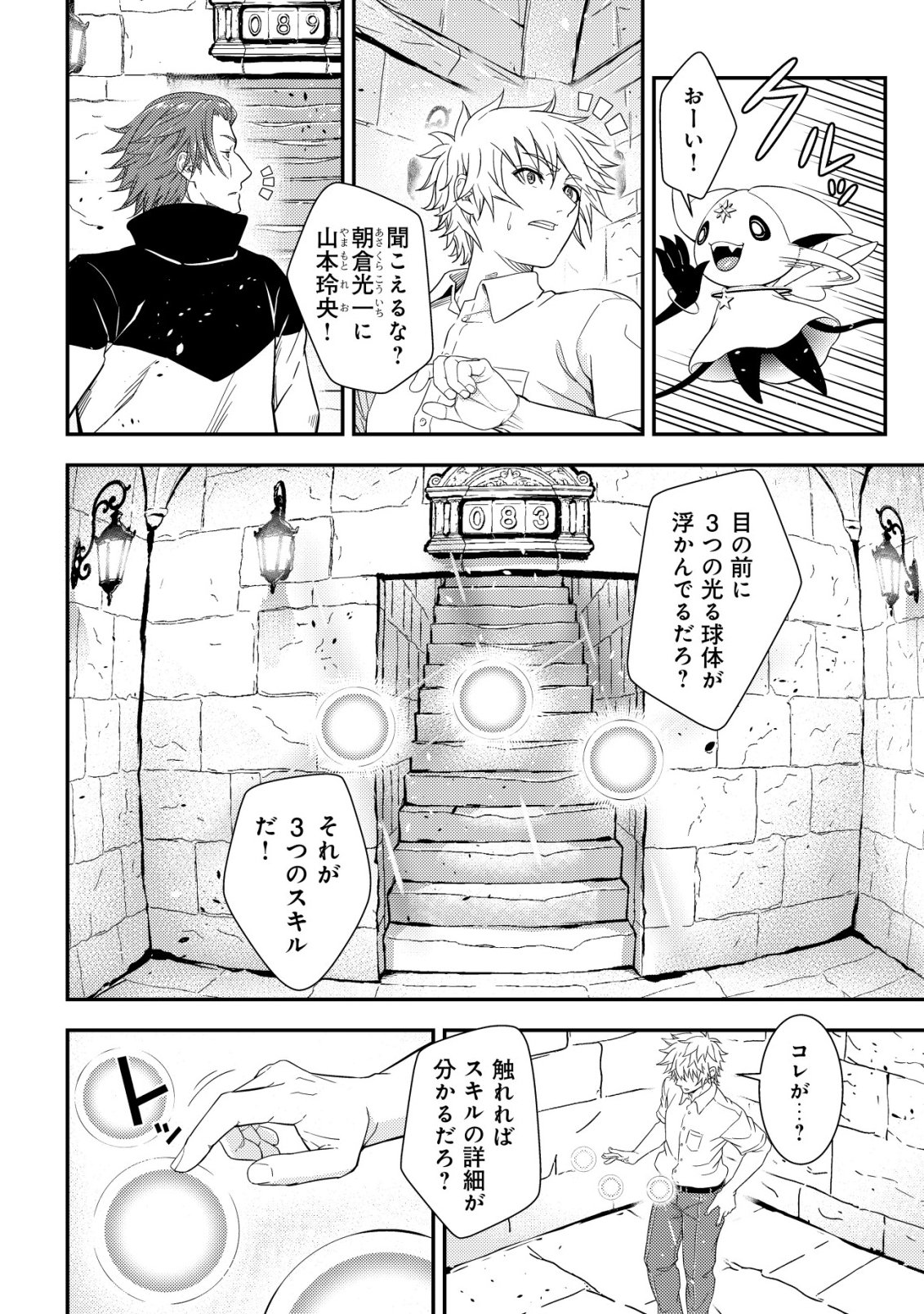 RISEMARA MUGEN DESU GAMER: ISEKAI TENSEI MAE NI OKONAWARETA DESU GAME WA, ORE NI TOTTE KAMI GEDE SHITA Chap 2 - Pic 23