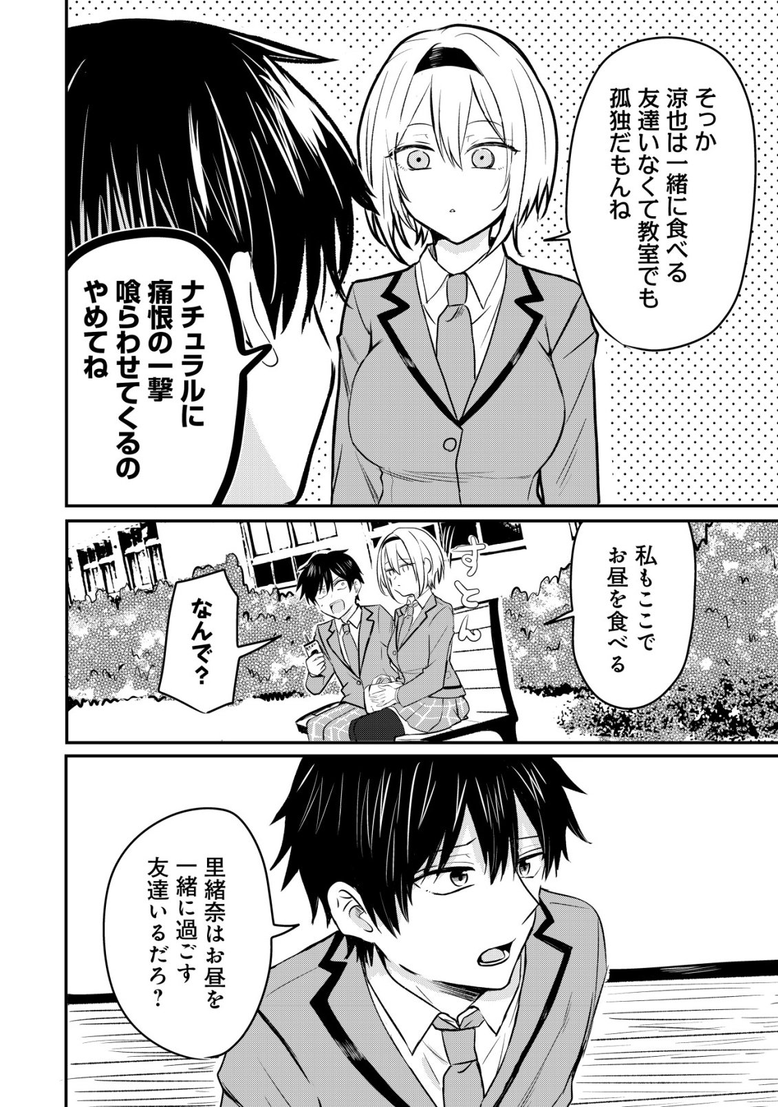 NANI NO TORIE MO NAI HEIBON NA ORE GA BIJIN FUTAGO SHIMAI WO INOCHIGAKE DE TASUKETA KEKKA, JITSU WA YANDERE DATTA FUTARI WO GACHI HORESASETE SHIMATTA KEN Chap 2 - Pic 23