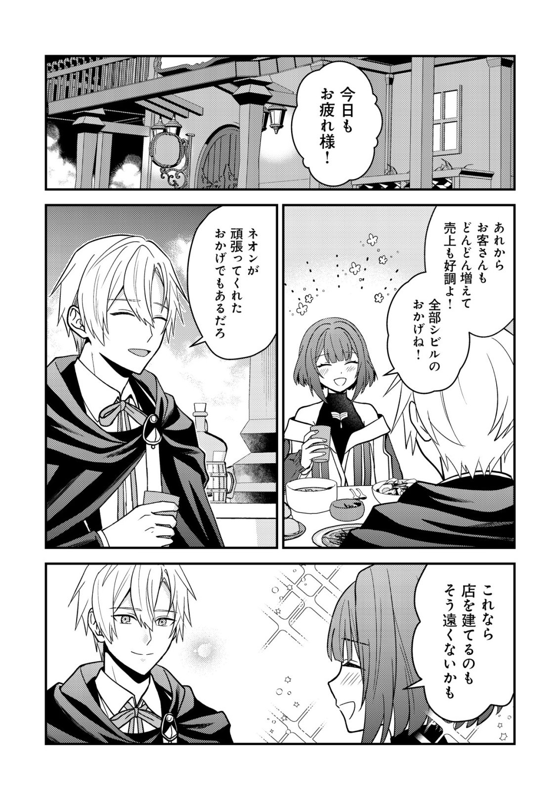 FUHAI NO JAKO SHOUGUN: HAZURE SKILL DA TO JIKKA WO TSUIHOU SAREMASHITA GA, “KAMIKAI” SKILL WO TSUKATTE TEIKOKU DE NARIAGARIMASU. KIZUKEBA TEIKOKU SAIKYOU NO DAISHOUGUN TOSHITE KATARARETEMASHITA Chap 3 - Pic 23