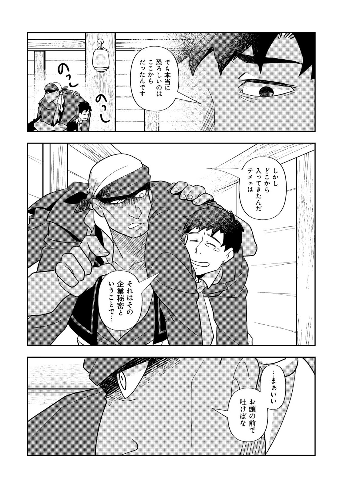 SALARYMAN, ISEKAI DE MESHI WO TABERU Chap 3 - Pic 23