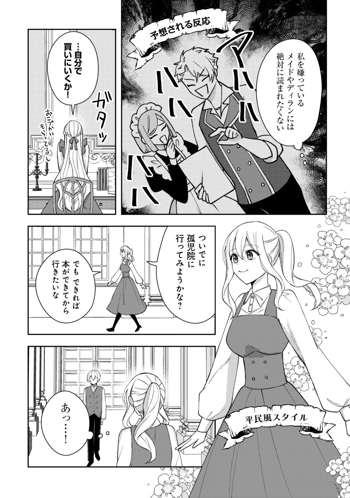 KOURYAKU FUNOU NA KUSOGEE NO HEROINE NI TENSEI SHITE ITA NODE, KOROSARERU MAE NI RIDATSU SHITAI ~DEKIAI ROUTE? NANI SORE?~ Chap 3 - Pic 23
