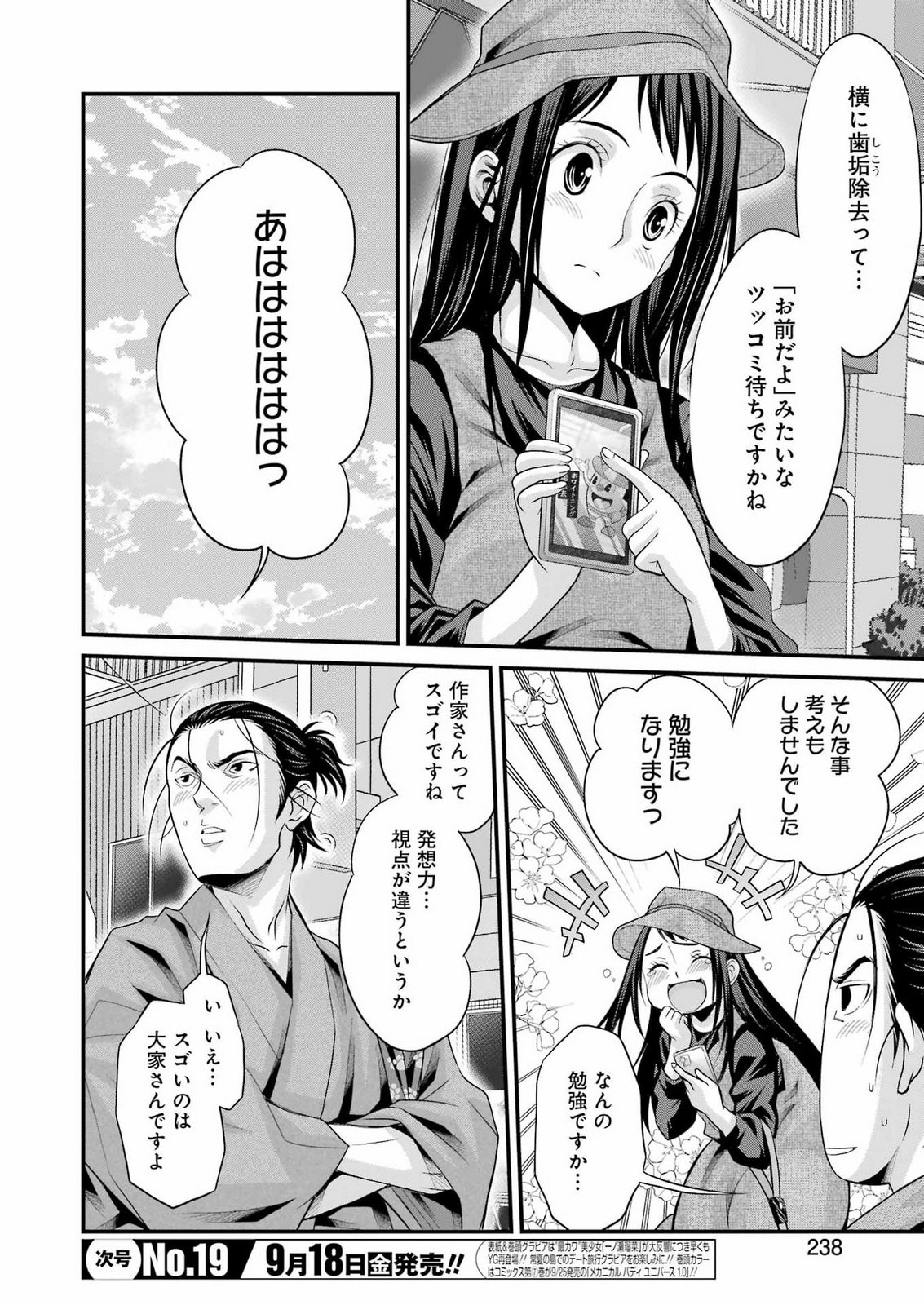 SAKUSHA NO KIMOCHI WO KOTAENASAI Chap 10 - Pic 12