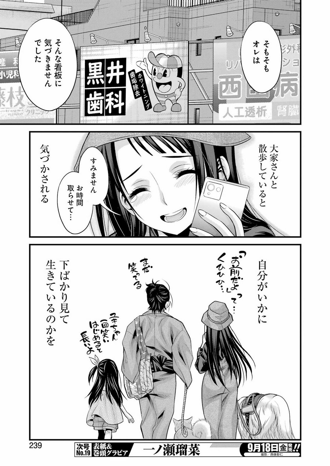 SAKUSHA NO KIMOCHI WO KOTAENASAI Chap 10 - Pic 13